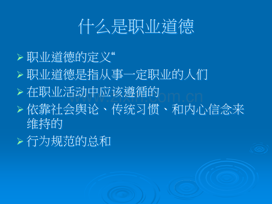 员工职业道德培训课件.ppt_第3页