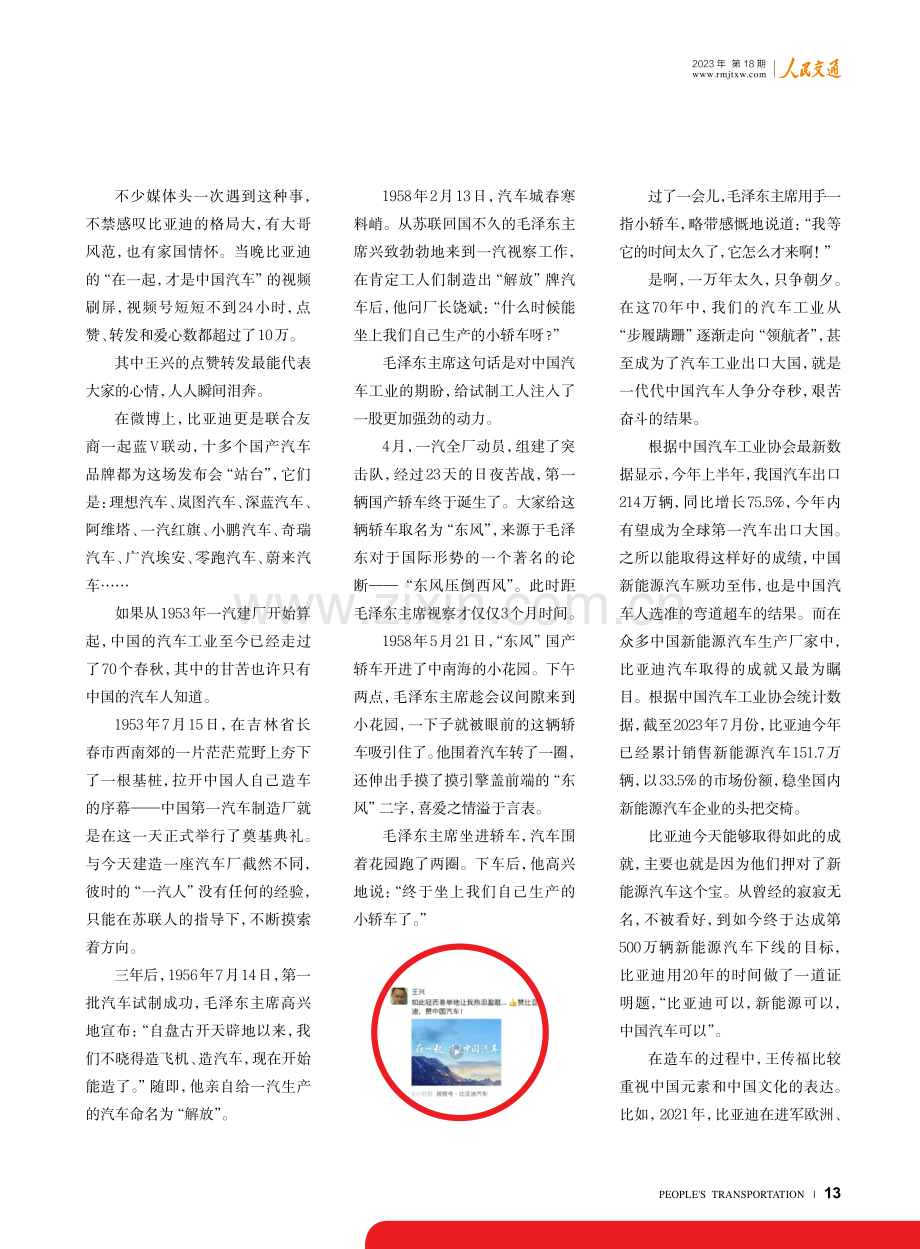 在一起 才是中国汽车.pdf_第2页