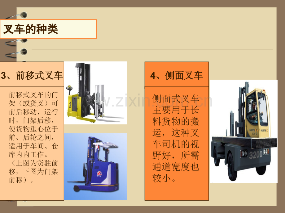 仓库及仓储设施设备(下).ppt_第3页