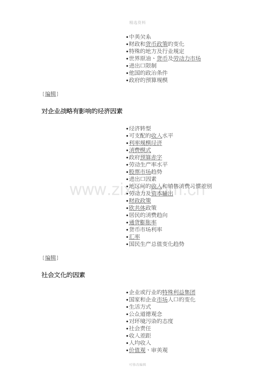 ESEL分析模型ESELAnalysis及相关案例.doc_第3页