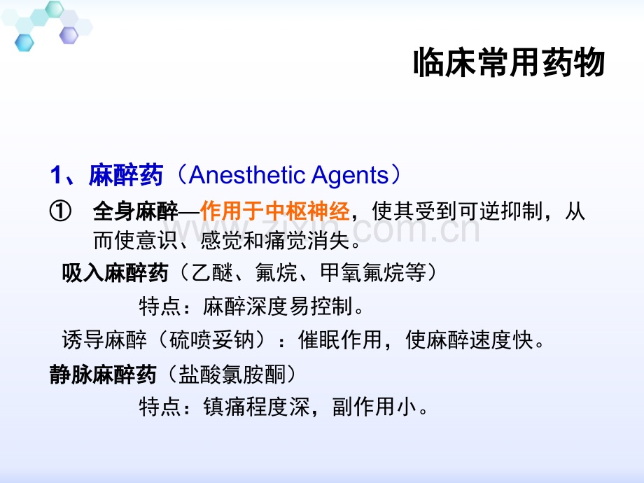 常用临床用药与急救用药.ppt_第2页