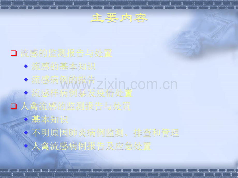 禽流感防控培训课件ppt课件.pptx_第2页