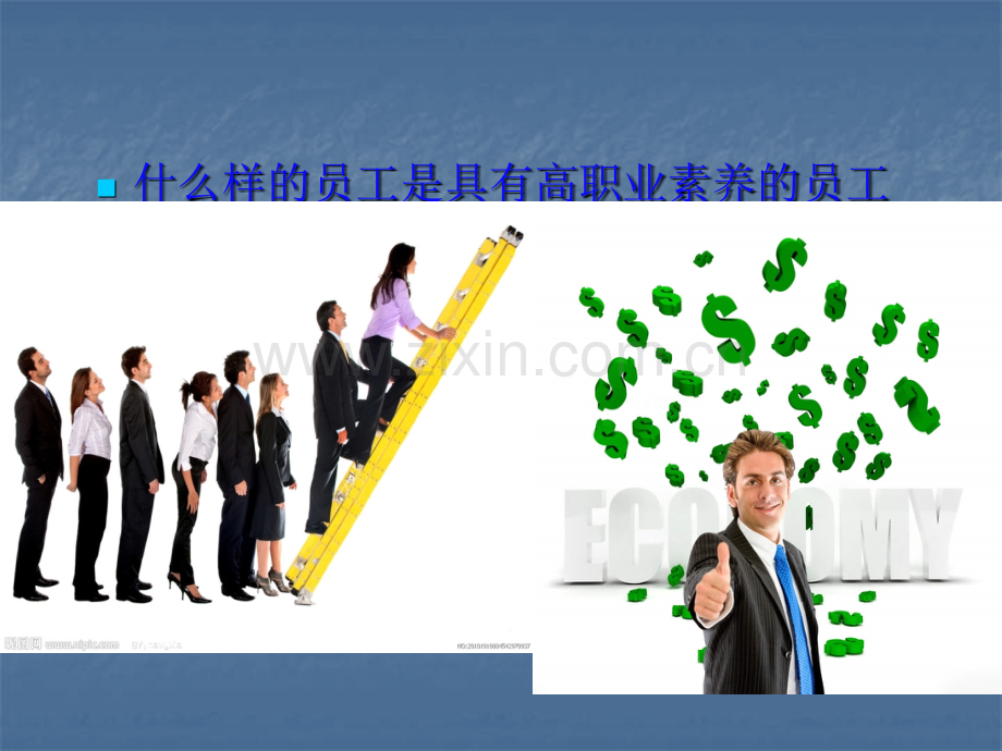 员工职业素养培训.ppt_第2页