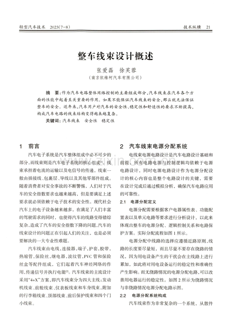 整车线束设计概述.pdf_第1页