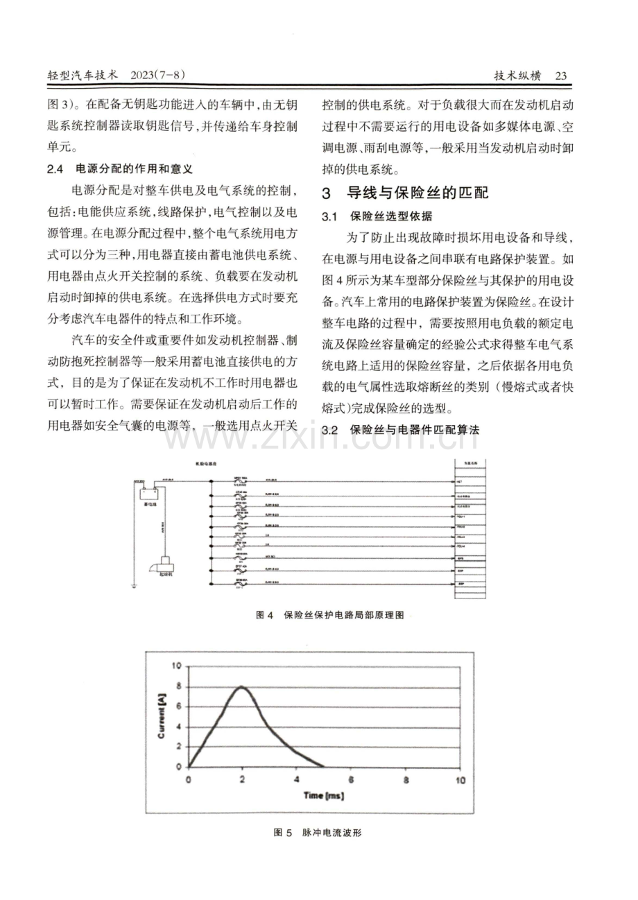 整车线束设计概述.pdf_第3页