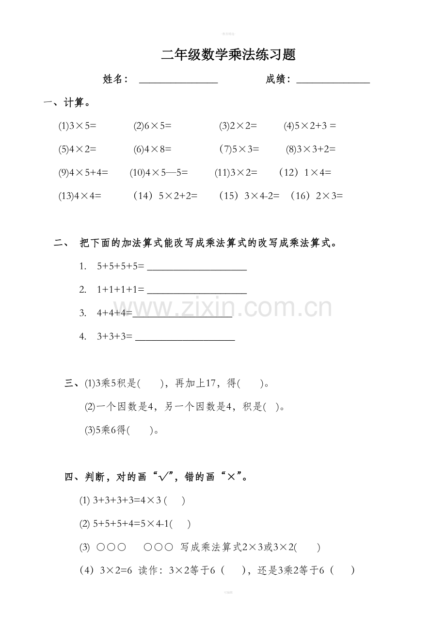 二年级上册数学乘法练习题.doc_第1页