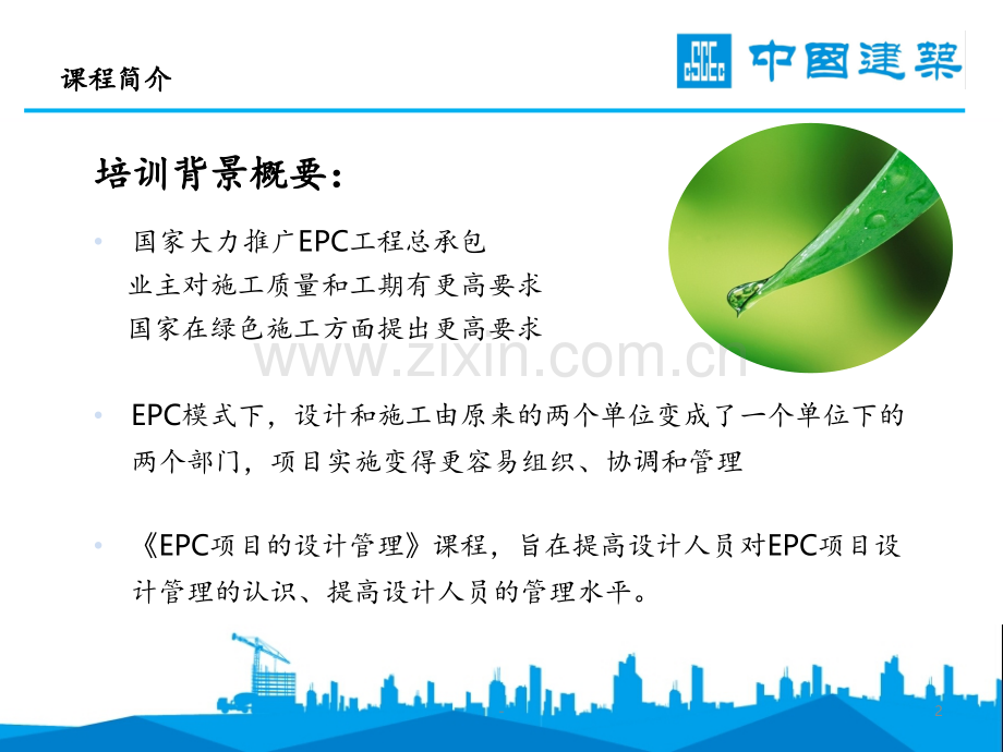 EPC项目的设计管理()PPT课件.ppt_第2页