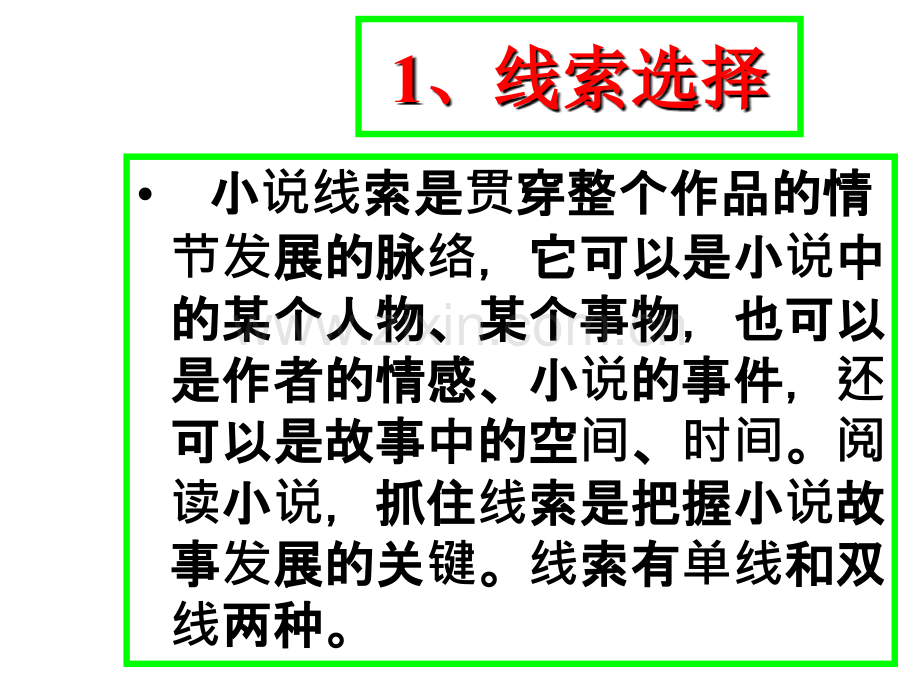 小说的布局谋篇.ppt_第2页