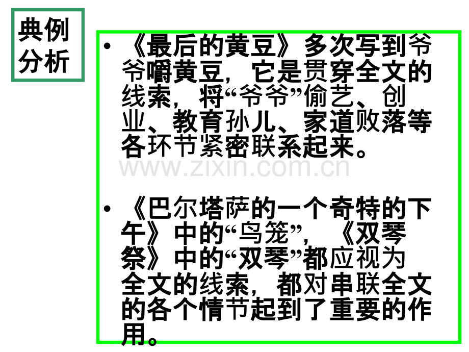 小说的布局谋篇.ppt_第3页