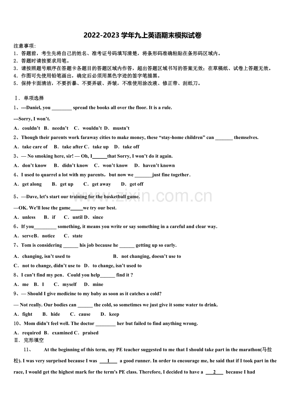 福建省龙岩一中学分校2022-2023学年九年级英语第一学期期末经典试题含解析.doc_第1页