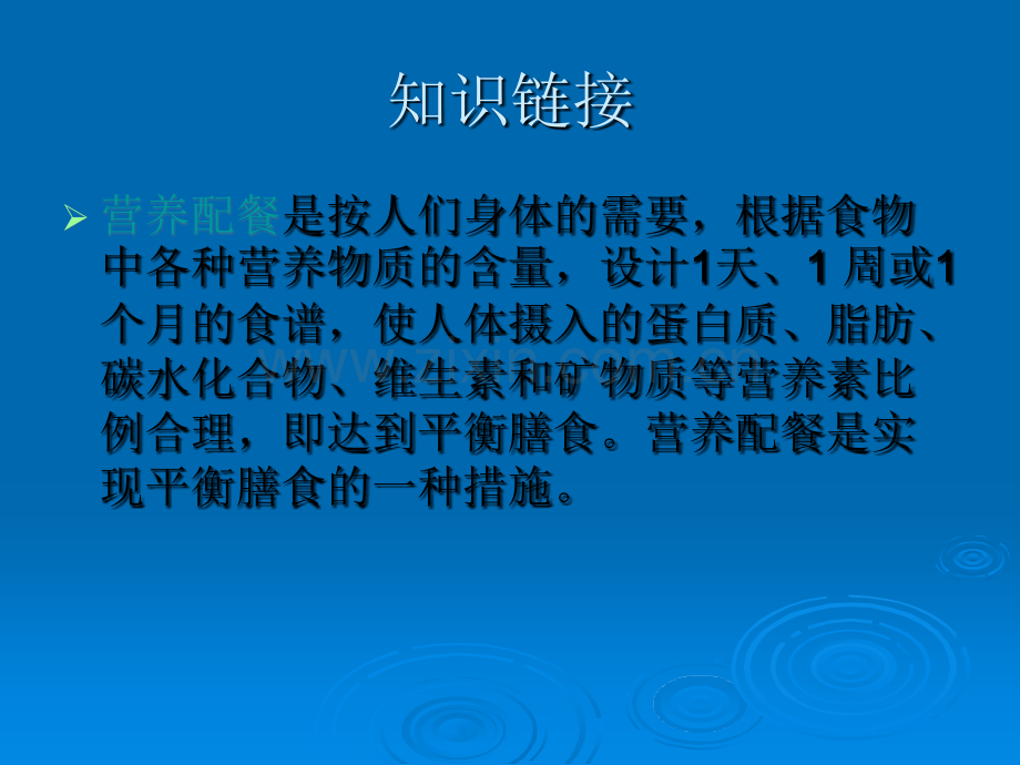 老年营养与膳食：项目六ppt课件.pptx_第2页