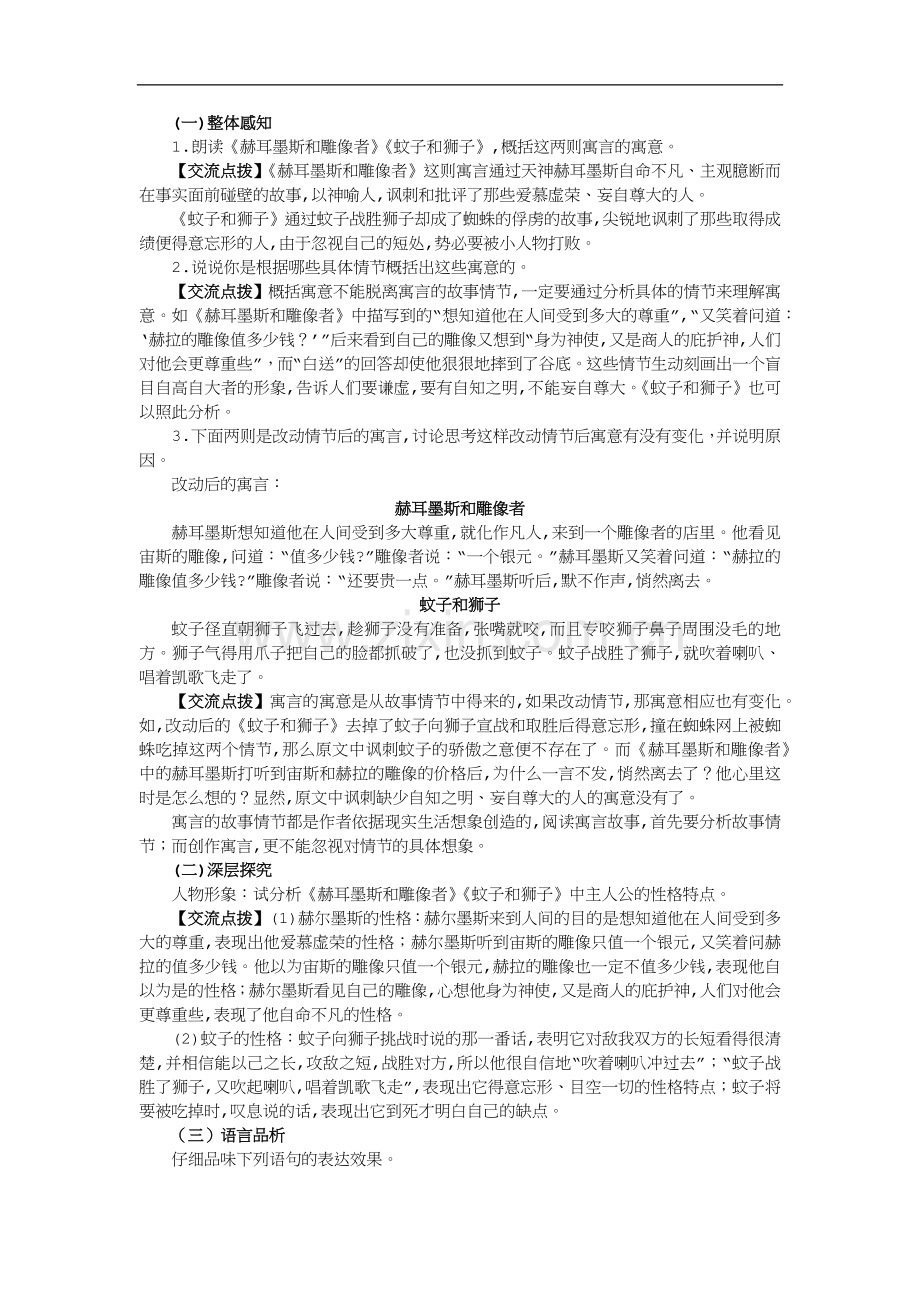 部编版七年级上册语文《寓言四则》教学设计.docx_第2页