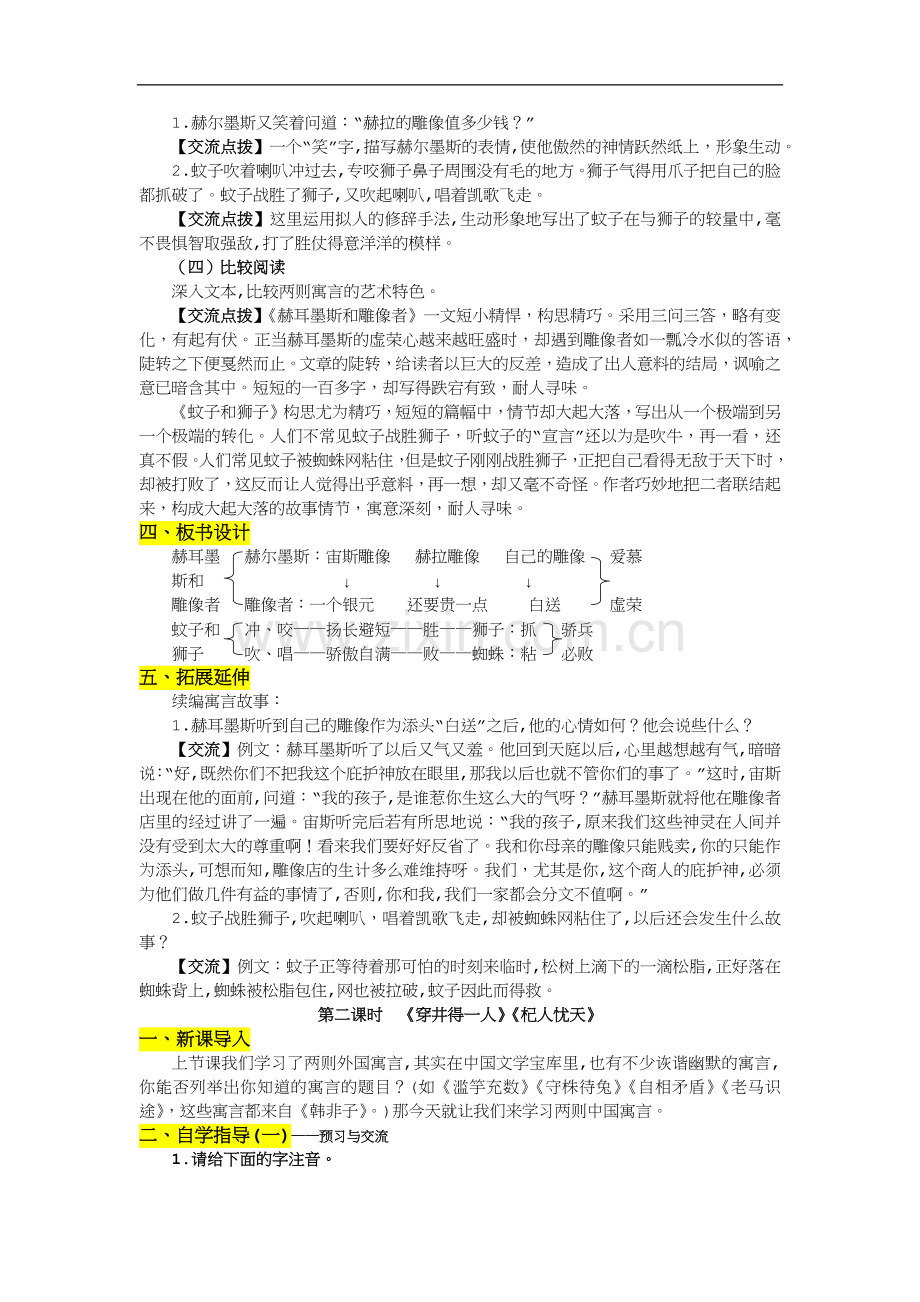 部编版七年级上册语文《寓言四则》教学设计.docx_第3页