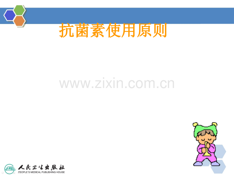 儿科抗生素使用ppt课件.ppt_第3页