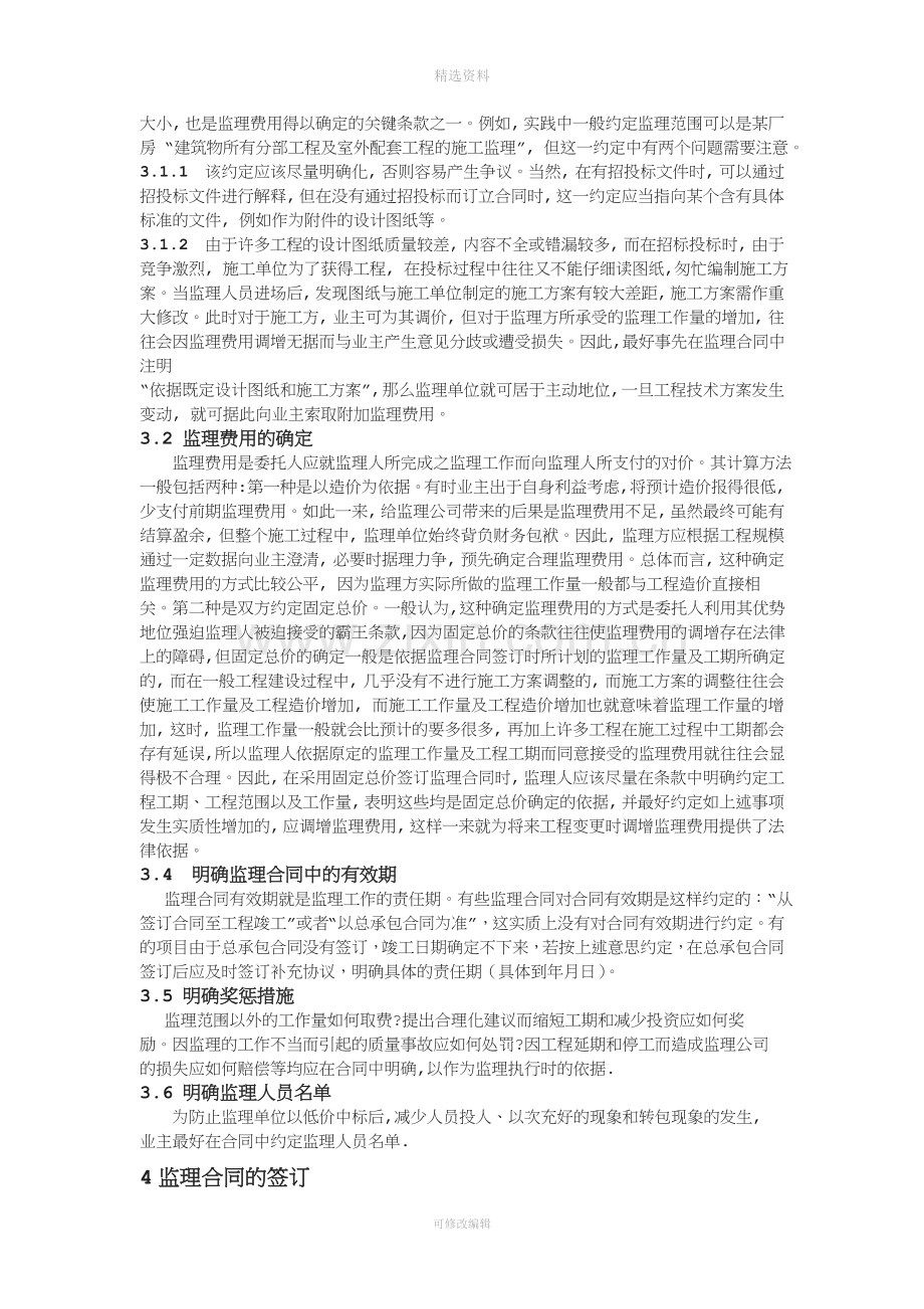 浅析工程监理合同中的法律问题.doc_第2页