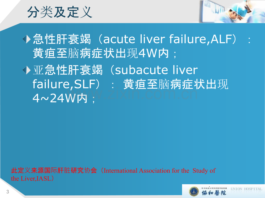 肝功能衰竭治疗ppt课件.ppt_第3页