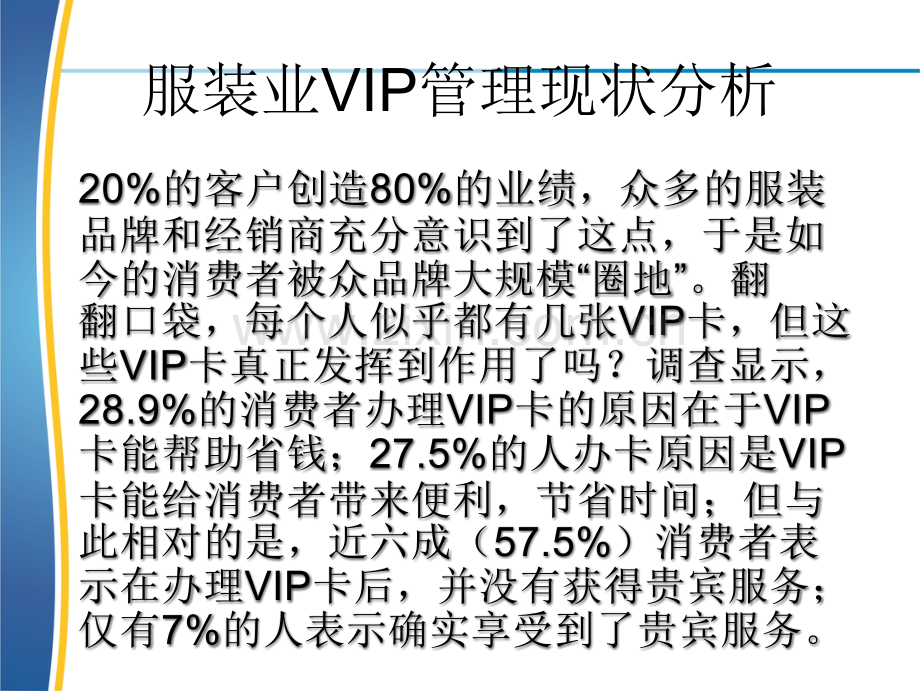 VIP会员招募、管理、维护方案.ppt_第3页