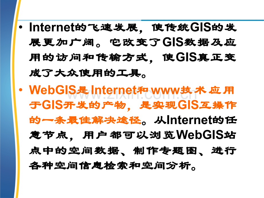 WEBGIS原理与方法.ppt_第3页