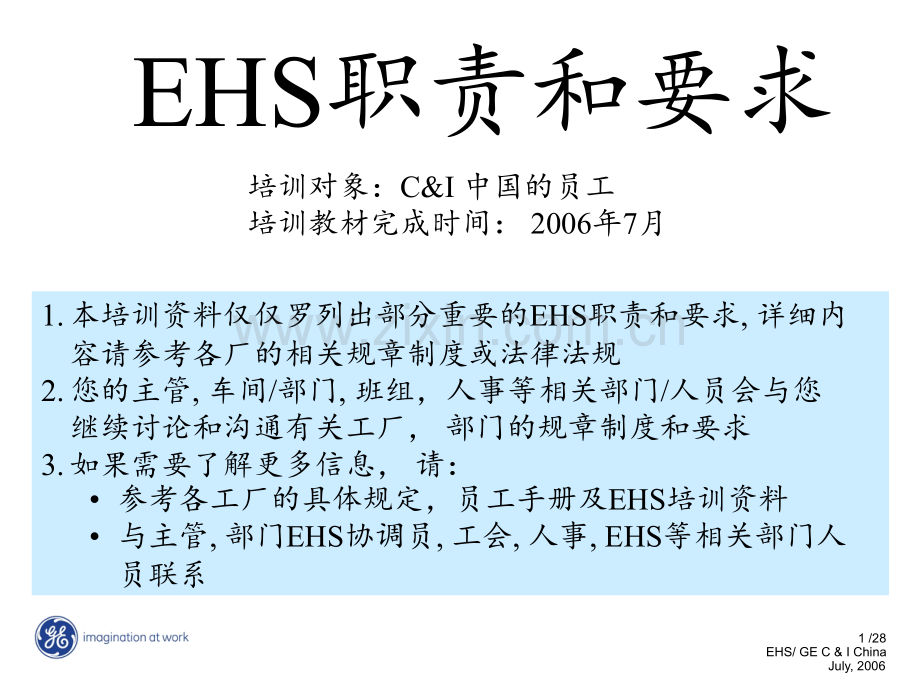 EHS职责与要求PPT课件.ppt_第1页