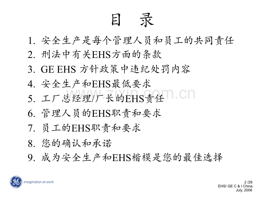 EHS职责与要求PPT课件.ppt_第2页