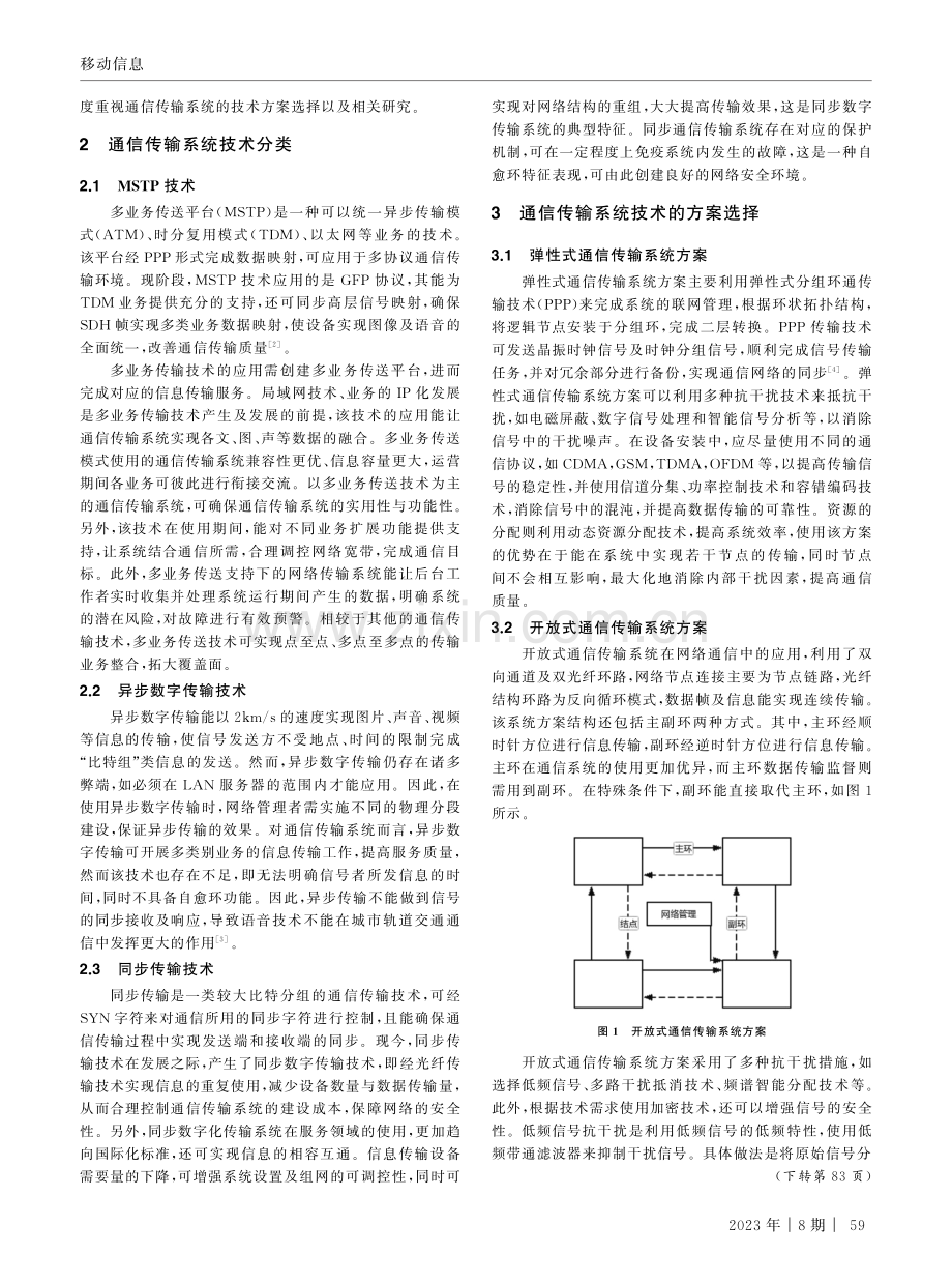 增强通信质量前提下的通信工程设备抗干扰问题探究.pdf_第2页