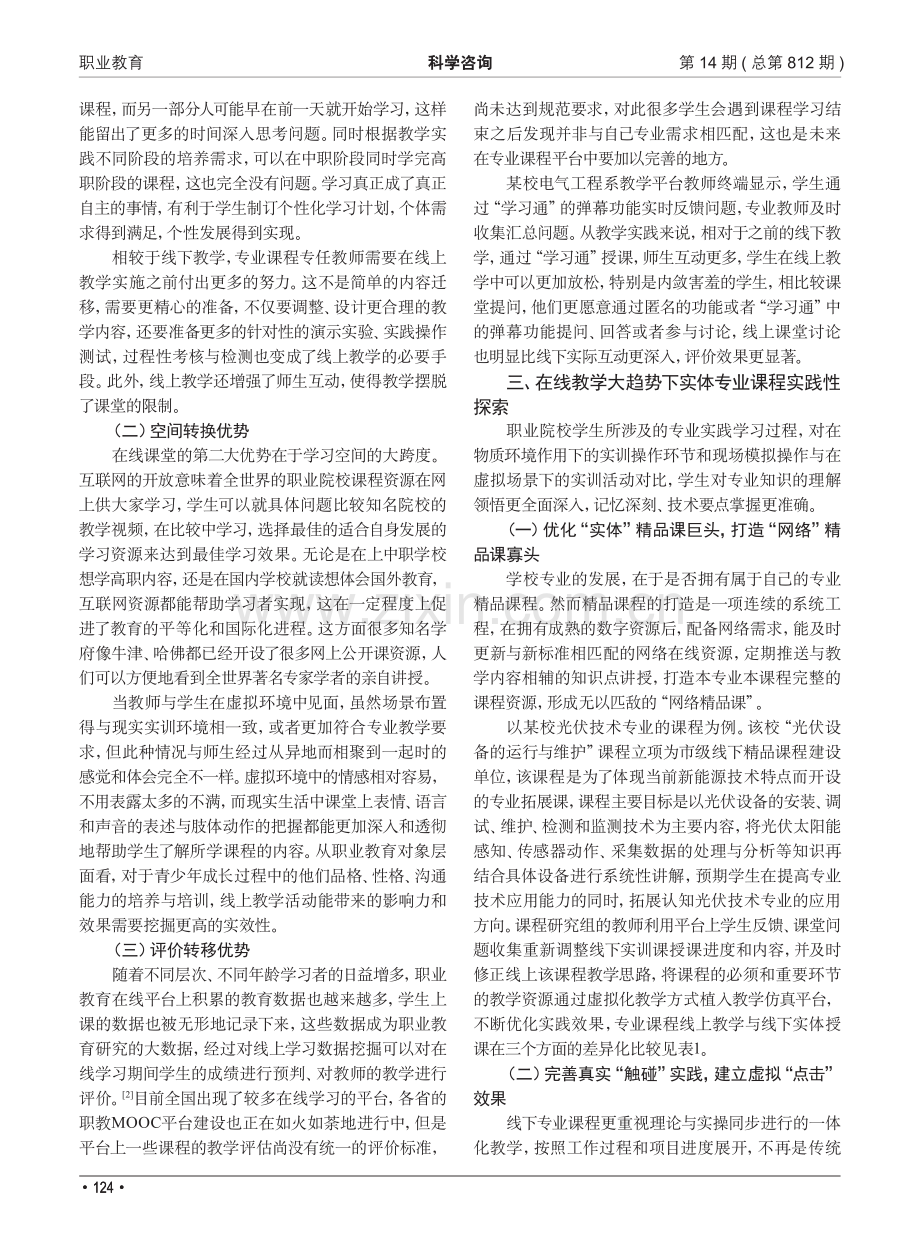 在线教学趋势下未来职业教育专业课程的转型与发展.pdf_第2页