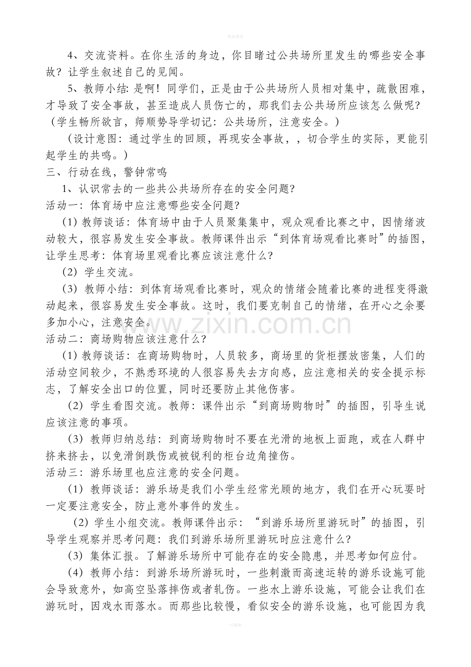 六年级安全教育教案.doc_第2页