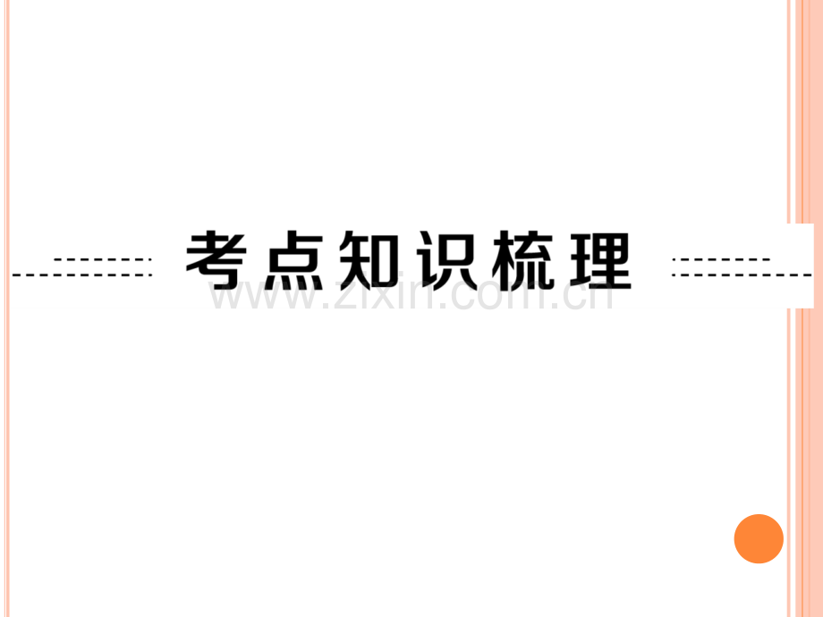 《专题四-学科内综合与压轴题》.ppt_第2页