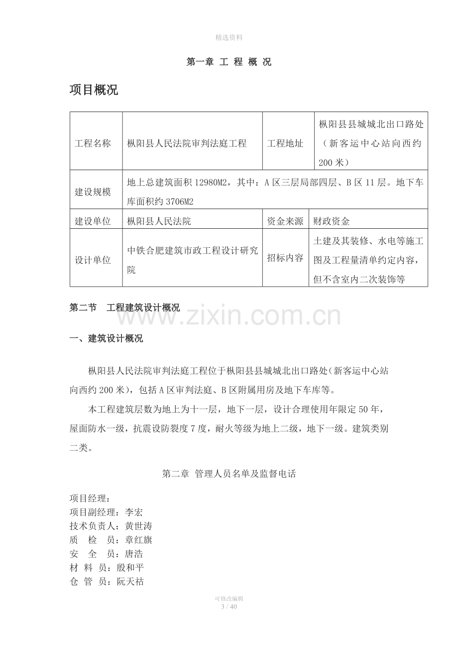 安-全-文-明及塔吊装拆方案.doc_第3页