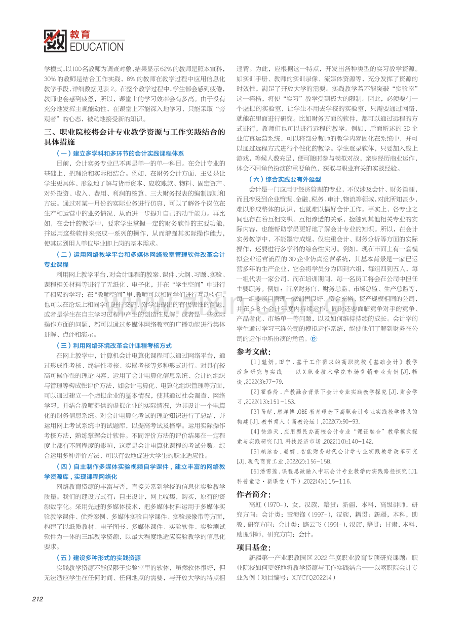 职业院校如何更好地将会计专业教学资源与工作实践结合.pdf_第2页