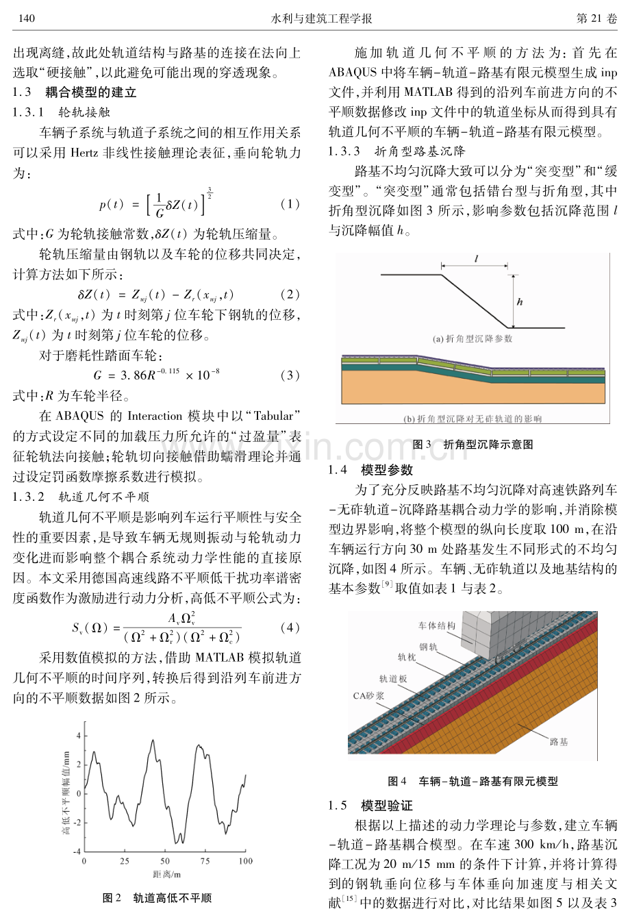 折角型路基沉降对高铁系统动力学性能分析.pdf_第3页