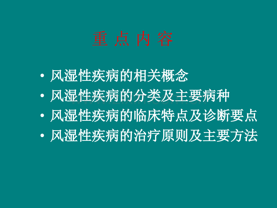 风湿性疾病总论.ppt_第2页