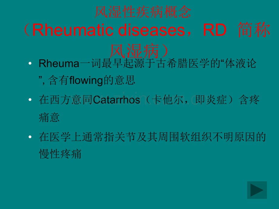 风湿性疾病总论.ppt_第3页