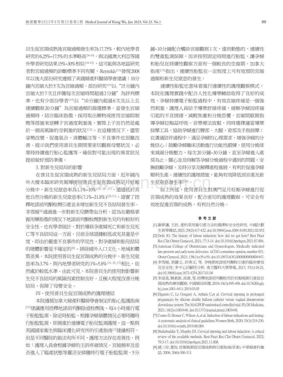 孕晚期孕婦使用普貝生藥物的護理現況及總結.pdf_第2页