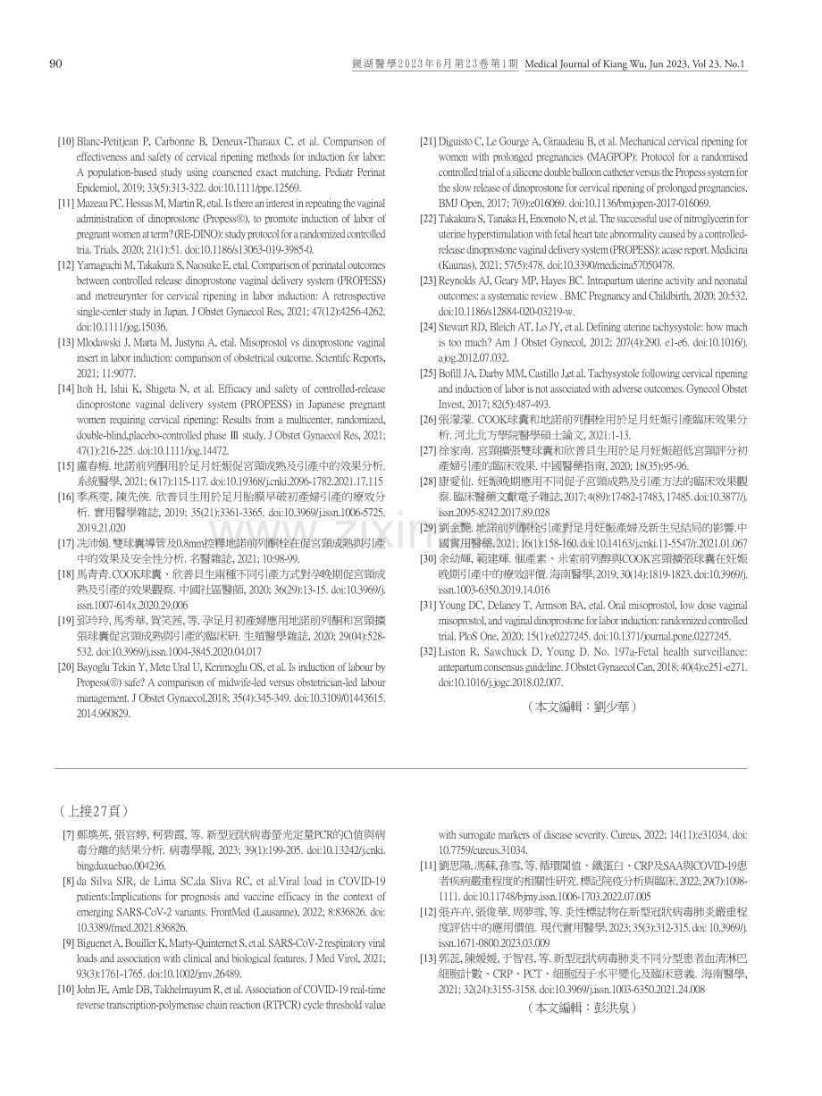 孕晚期孕婦使用普貝生藥物的護理現況及總結.pdf_第3页