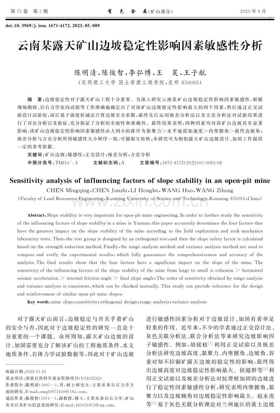 云南某露天矿山边坡稳定性影响因素敏感性分析.pdf_第1页