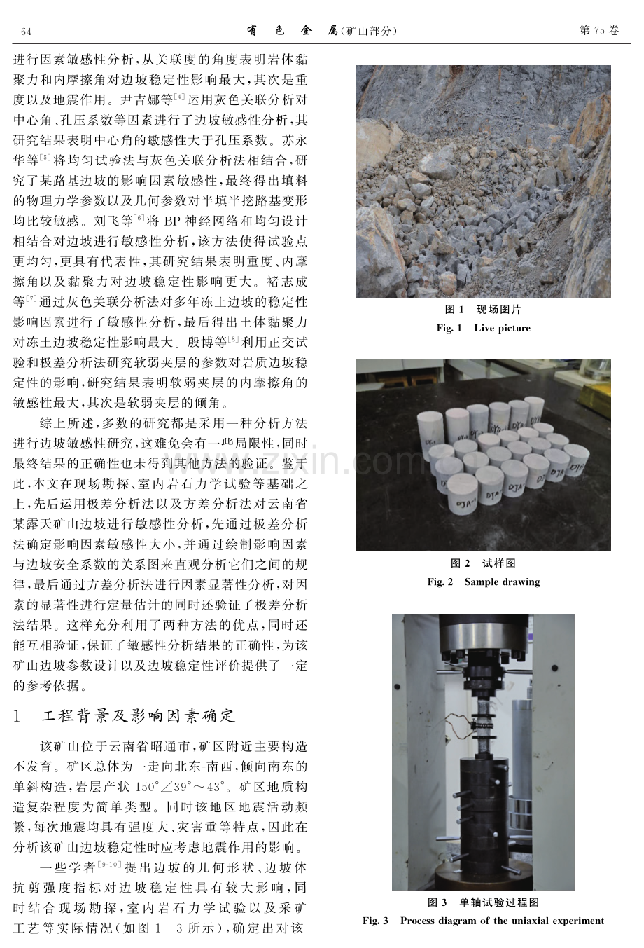 云南某露天矿山边坡稳定性影响因素敏感性分析.pdf_第2页