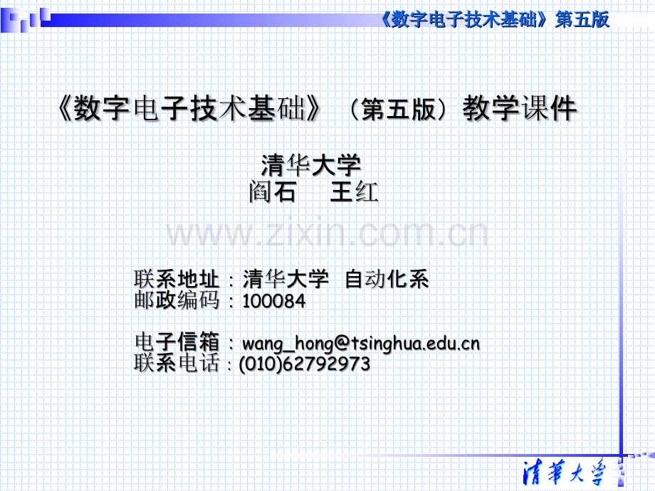 第十章-清华阎石《数字电子技术基础》第五版教学PPT课件.ppt_第1页
