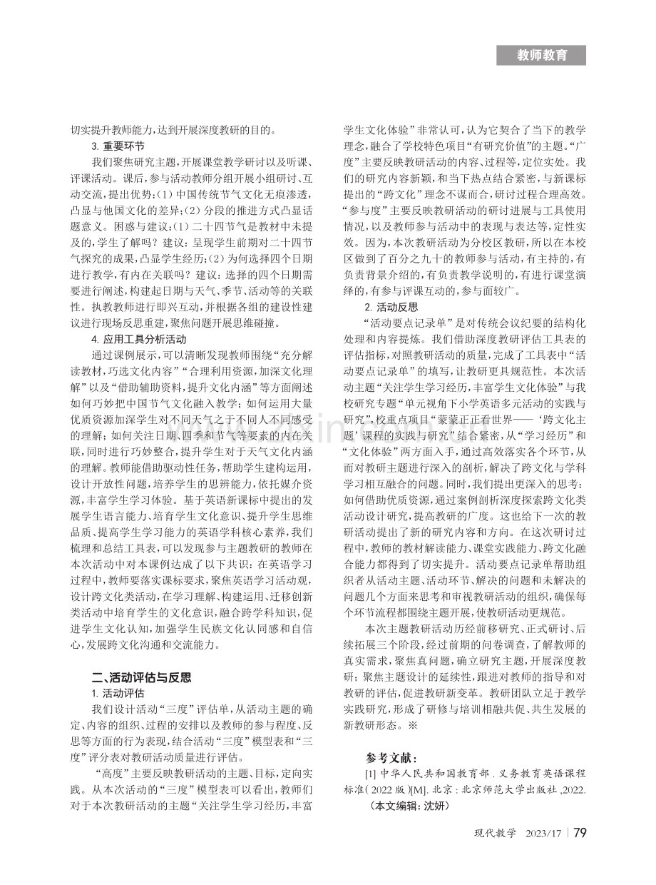 指向核心素养培育的小学英语深度教研.pdf_第2页