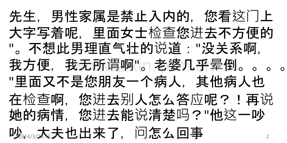 妇产科里的那些有趣事PPT课件.ppt_第2页