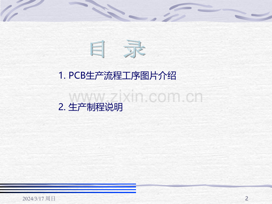 PCB生产流程培训教材PPT课件.ppt_第2页