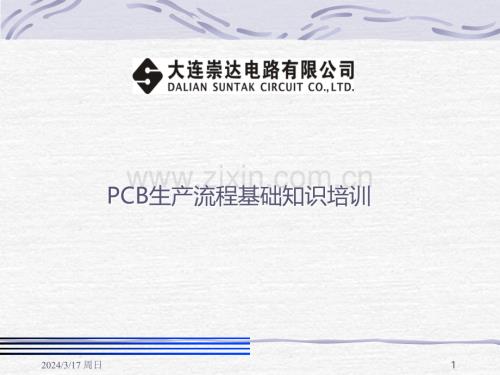 PCB生产流程培训教材PPT课件.ppt