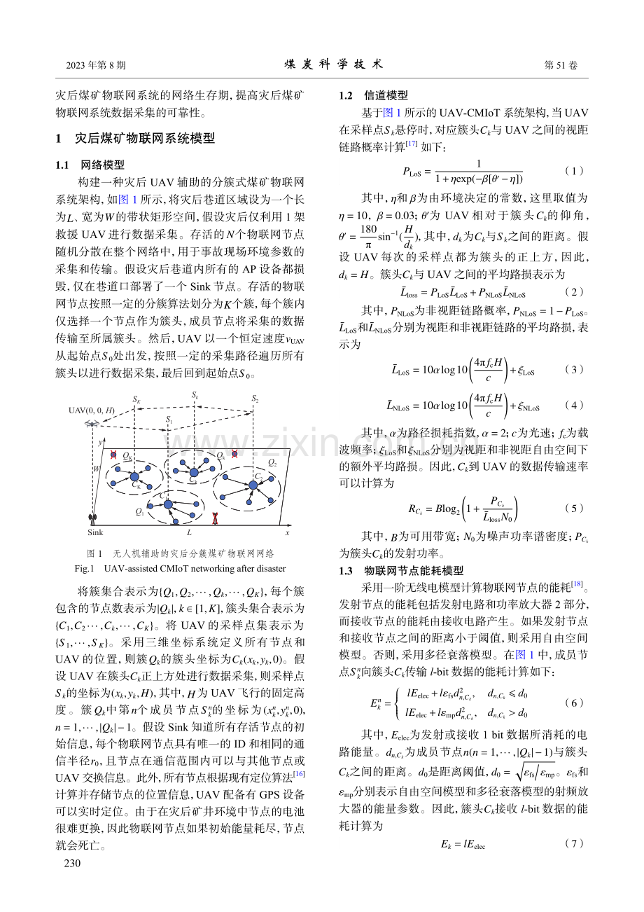 灾后煤矿物联网无人机辅助节能数据采集方法.pdf_第3页