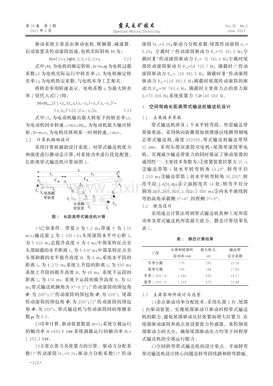 长距离空间弯曲带式输送机的研制.pdf_第3页