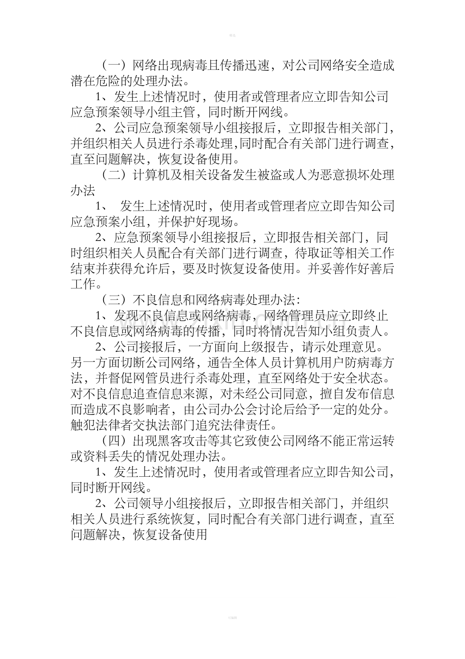 绪路安全事故应急预案.doc_第2页