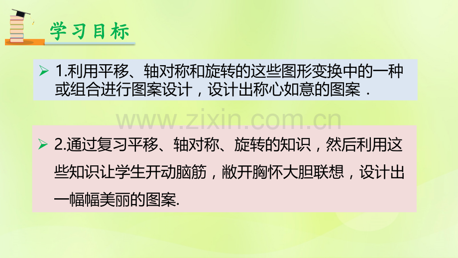 九年级数学上册题学习图案设计新版新人教版PPT课件.pptx_第2页