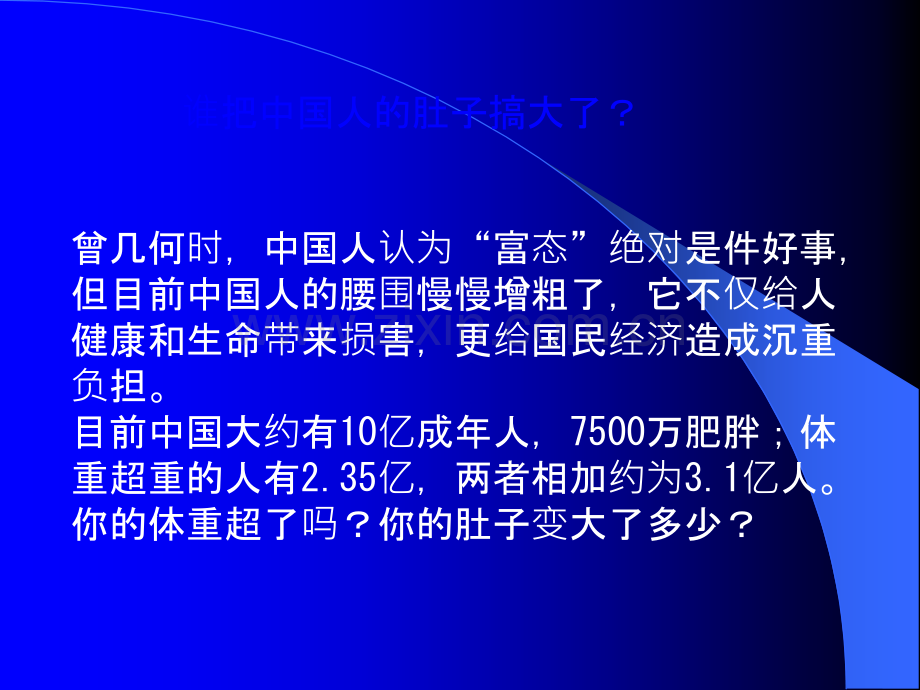 儿童肥胖症ppt课件.ppt_第2页