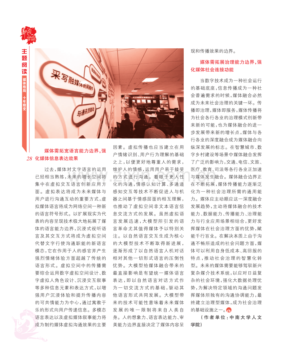 在拓展媒体能力边界中蹚过融合“深水区”.pdf_第2页