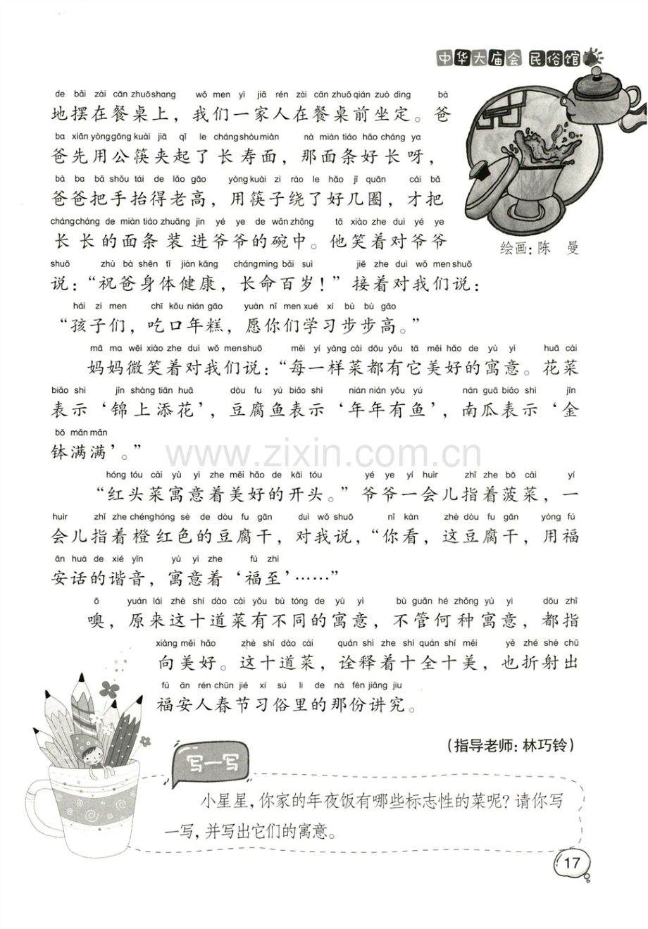 正月初一好风俗.pdf_第2页