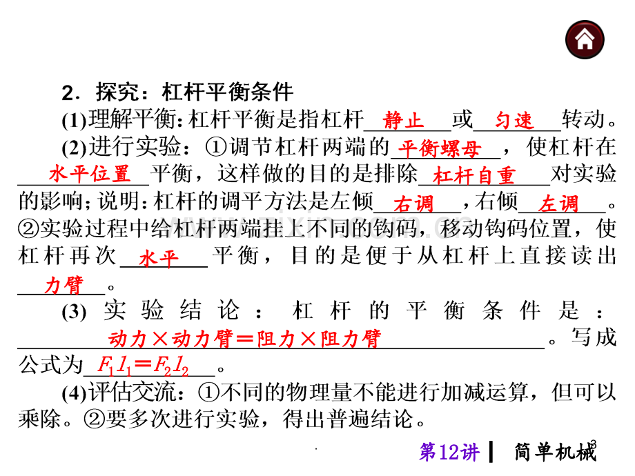 12简单机械PPT课件.ppt_第3页